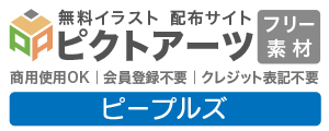 ピープルズ 無料イラスト素材